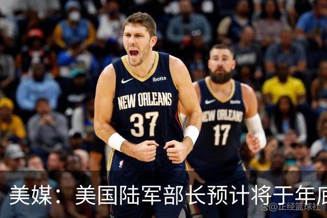 美媒：美国陆军部长预计将于年底前卸任